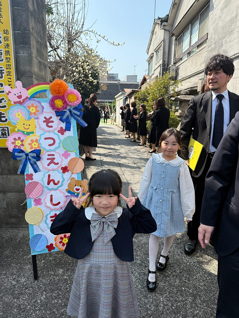 令和6年度 3月22日(土)卒園式 「ごそつえんおめでとう」