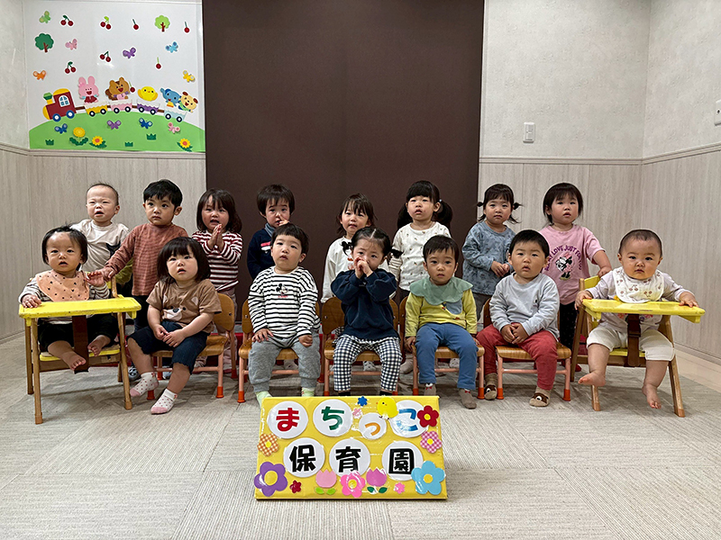 まちっこ・ひめっこ保育園