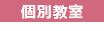 希望者